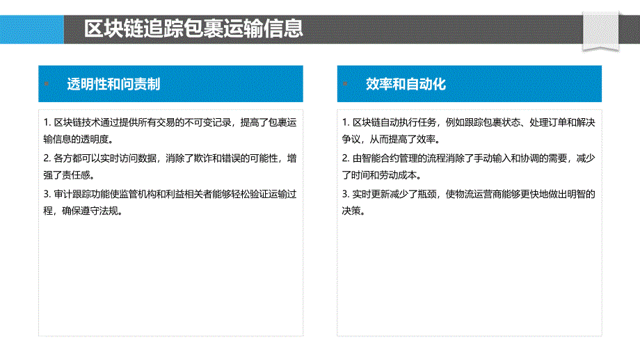 区块链在包裹运输中的应用分析_第4页