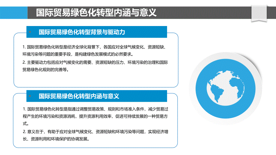 国际贸易绿色化转型与可持续发展研究_第4页