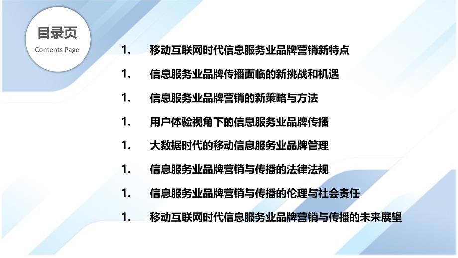 移动互联网时代信息服务业的品牌营销与传播研究_第2页