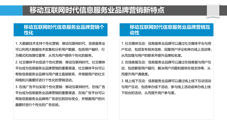 移动互联网时代信息服务业的品牌营销与传播研究_第4页