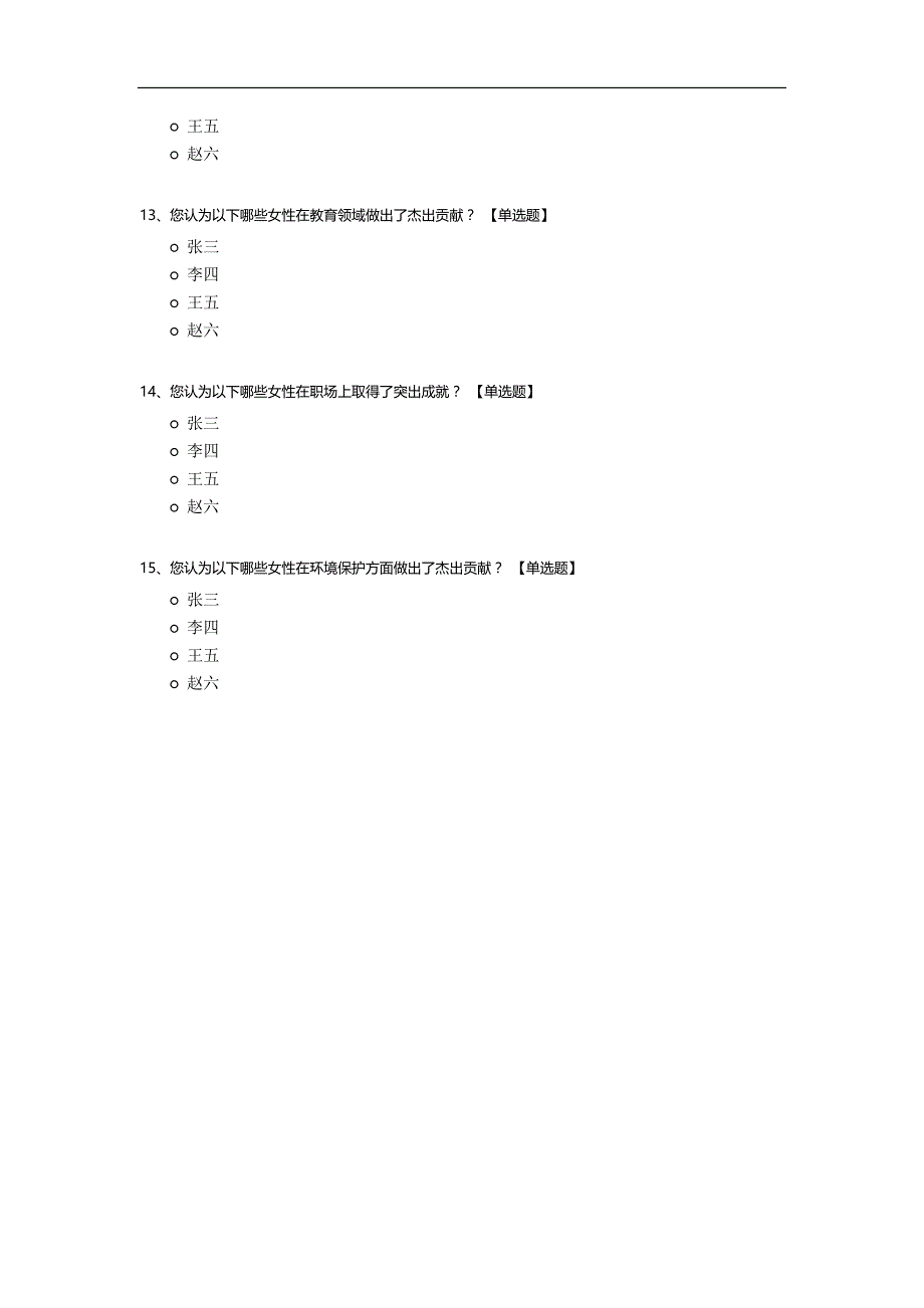 国际妇女节先进个人评选_第3页