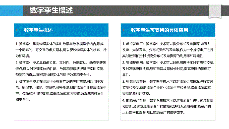 数字孪生增强能源行业风险评估_第4页