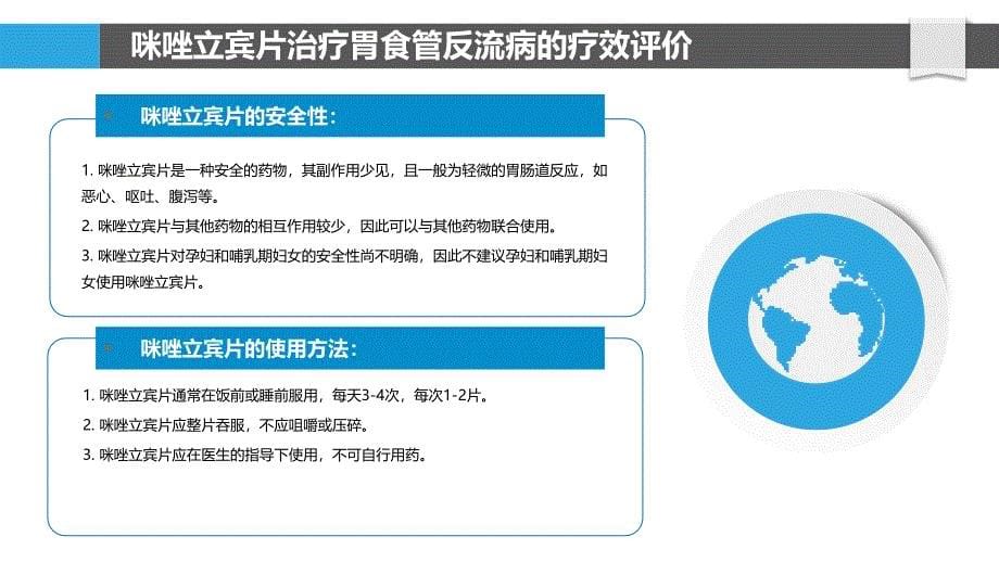 咪唑立宾片对胃食管反流病患者的疗效研究_第5页