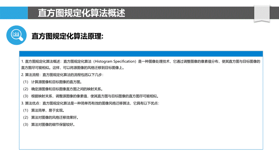 直方图规定化算法在图像风格迁移中的应用研究_第4页