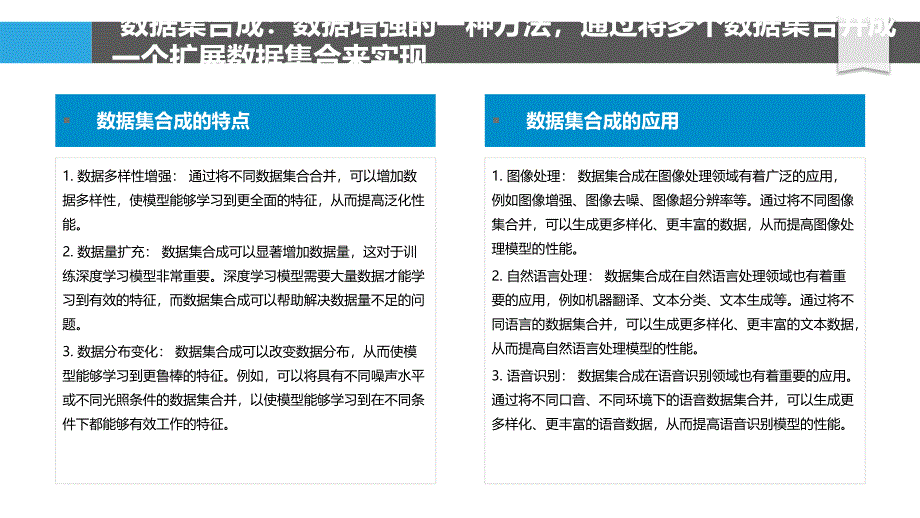 删除线数据集合成与增强_第4页