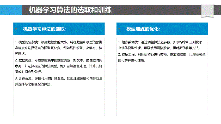 咽腔溃疡的机器学习模型_第4页