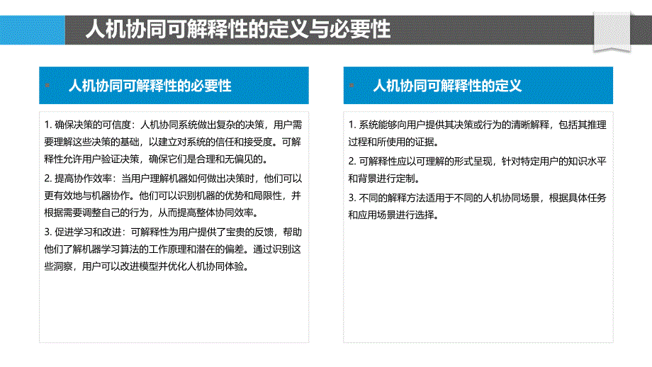 人机协同的可解释性_第4页