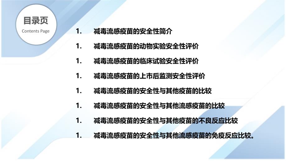 减毒流感疫苗的安全性研究_第2页