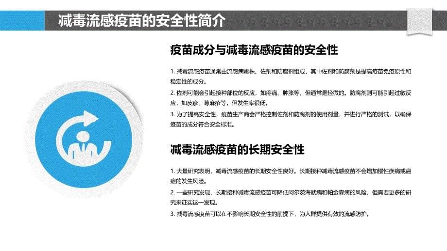 减毒流感疫苗的安全性研究_第5页