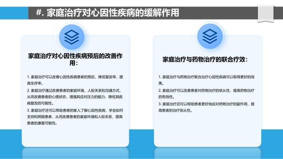 家庭治疗在心因性疾病治疗中的作用研究_第5页