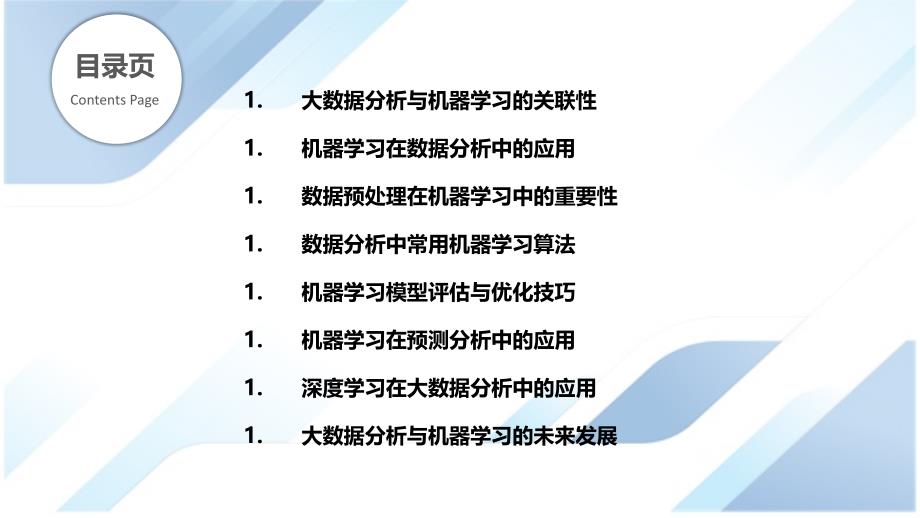 大数据分析与机器学习分析_第2页