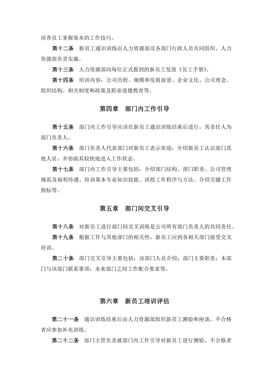 房地产开发有限公司新员工培训管理办法_第2页