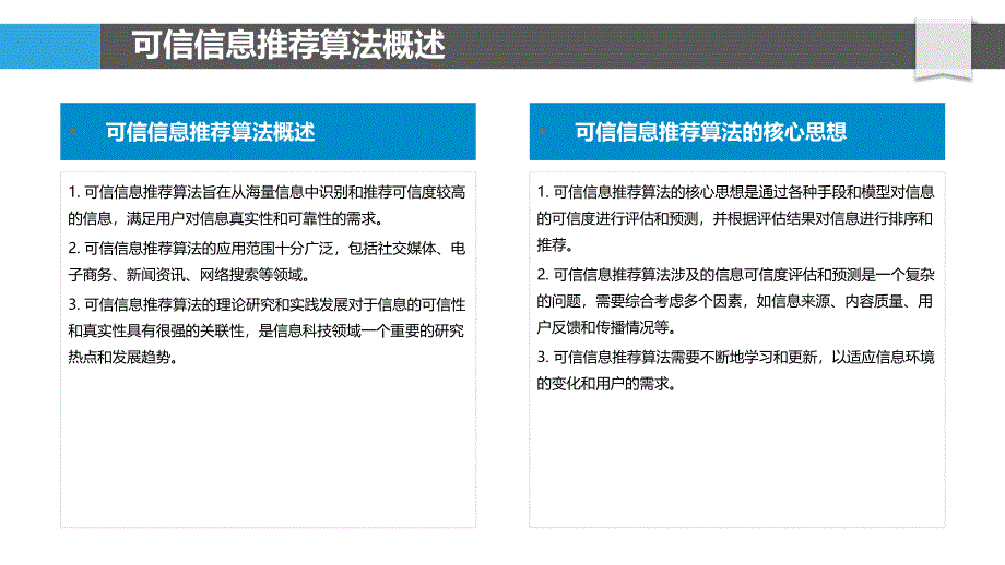 社交网络可信信息推荐算法_第4页