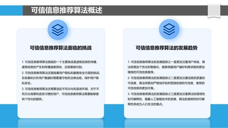 社交网络可信信息推荐算法_第5页