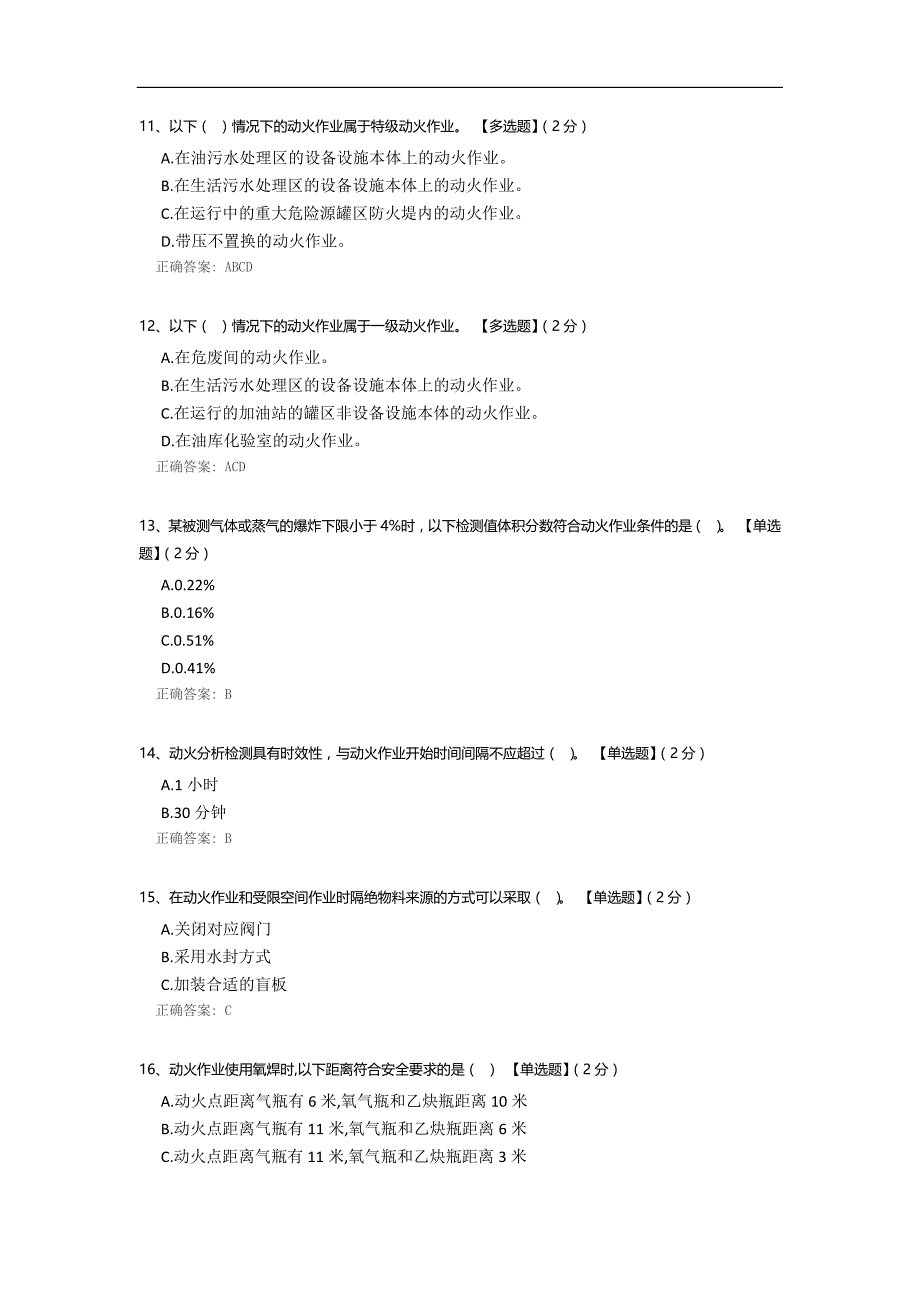 临沧石油分公司作业许可开票人、监护人、审批人培训考试_第3页