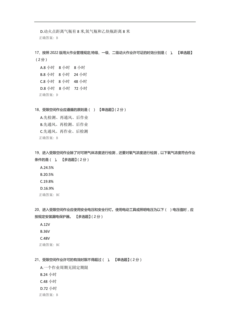 临沧石油分公司作业许可开票人、监护人、审批人培训考试_第4页