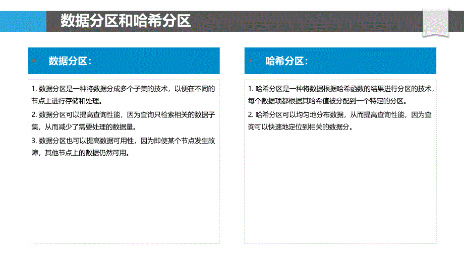 分组查询中的可扩展性和可伸缩性技术_第4页