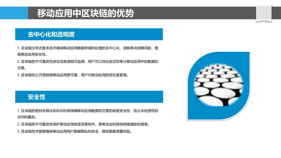 区块链在移动应用中的应用-第二篇_第4页