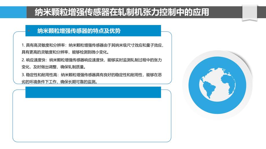 纳米技术在有色金属压延质量控制中的应用_第4页