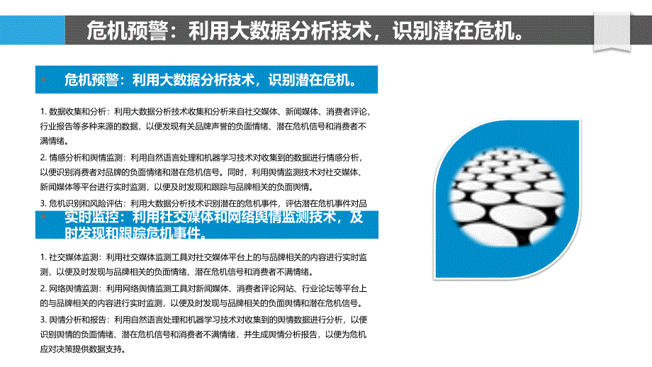 品牌危机管理的数字技术应对策略_第4页