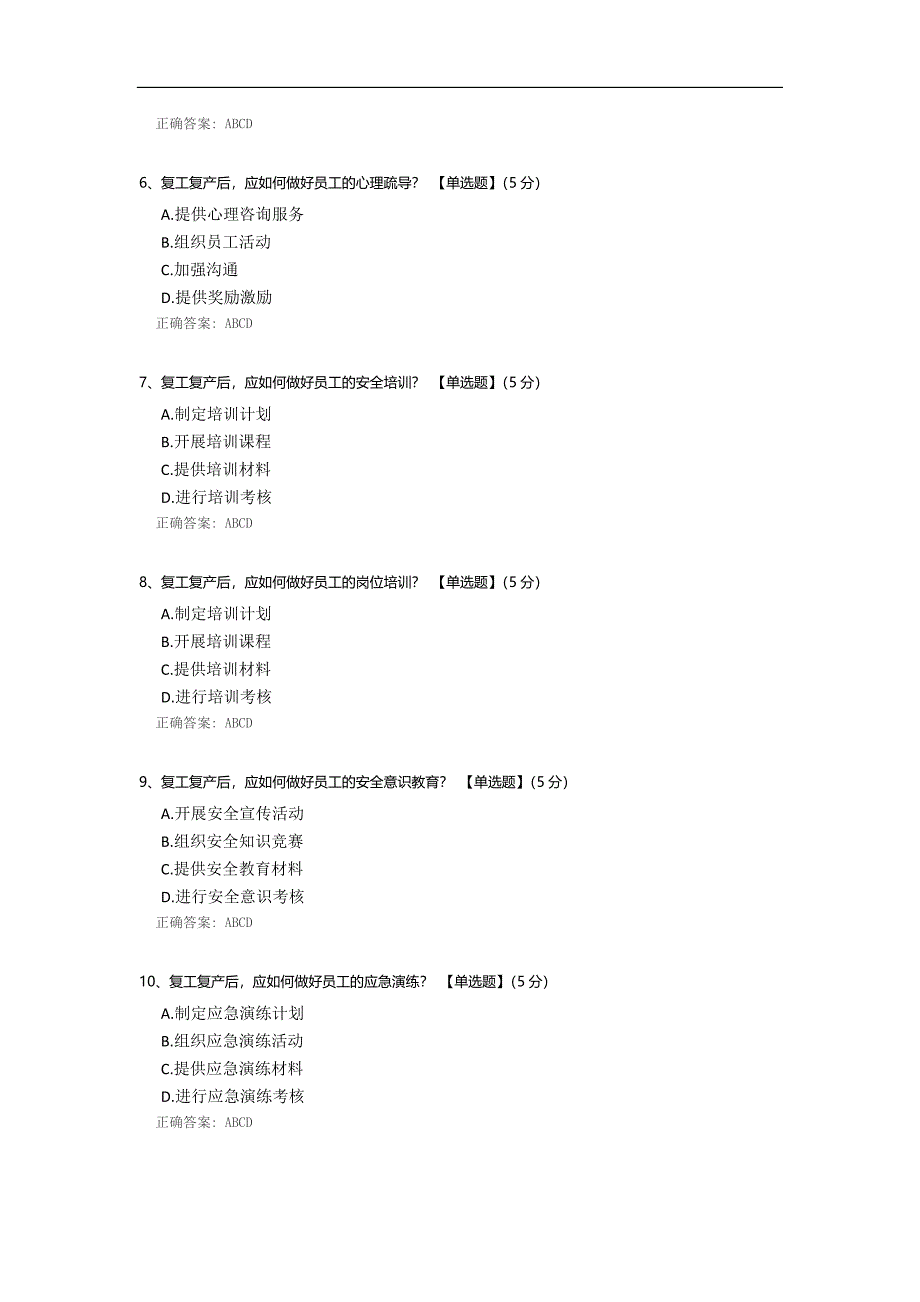 2024年春节后复工复产安全培训_第2页