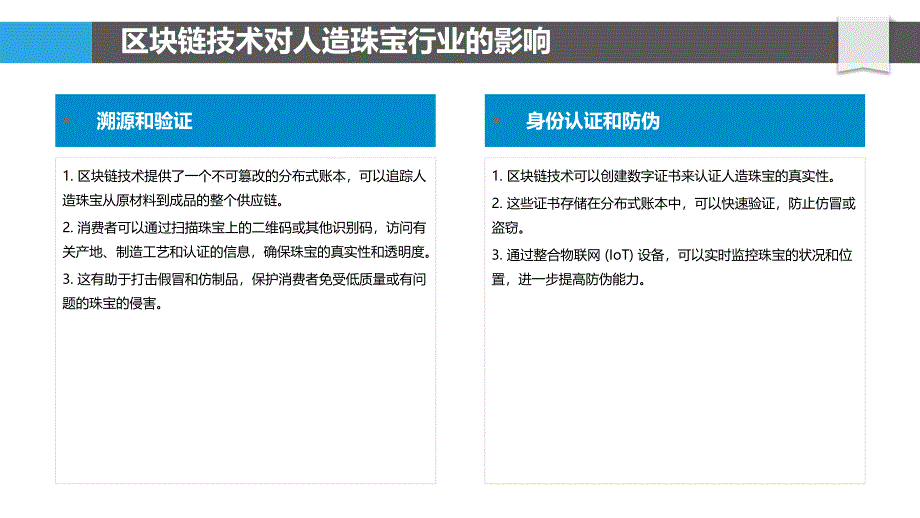 人造珠宝行业におけるブロックチェーンの活用_第4页