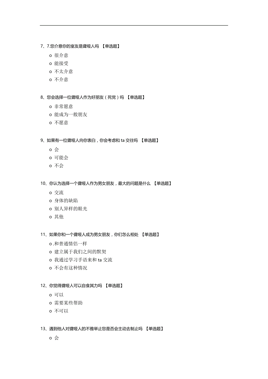 关于大学生对身边聋哑人社交情况的问卷调查_第2页