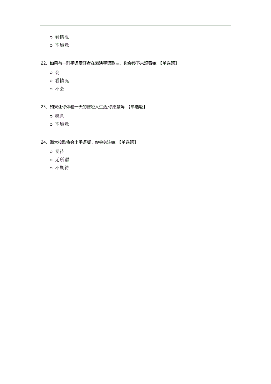 关于大学生对身边聋哑人社交情况的问卷调查_第4页