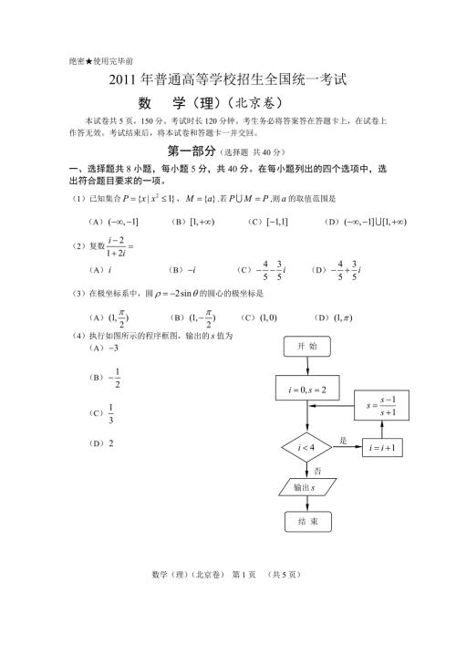 2011年-2020年北京市历年高考理科数学试卷真题及答案（共10套）