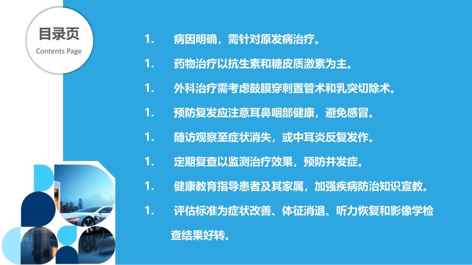 分泌性中耳炎的诊治共识的达成_第2页