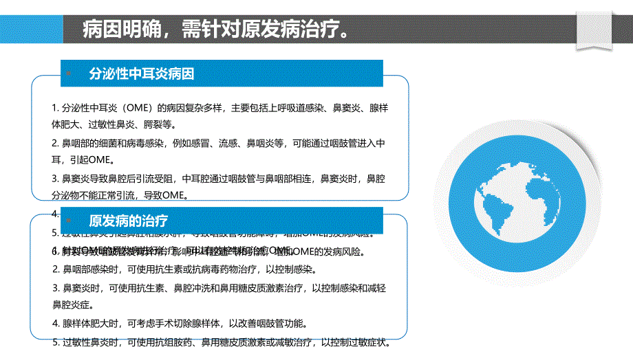 分泌性中耳炎的诊治共识的达成_第4页