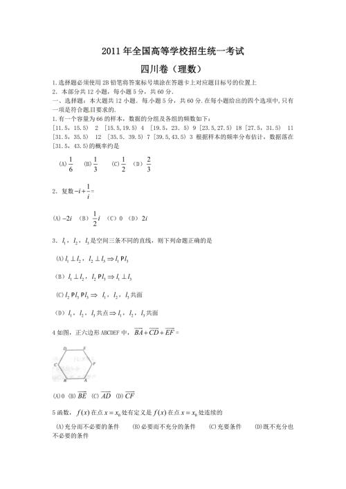 2011年-2020年四川省历年高考理科数学试卷真题及答案（共10套）