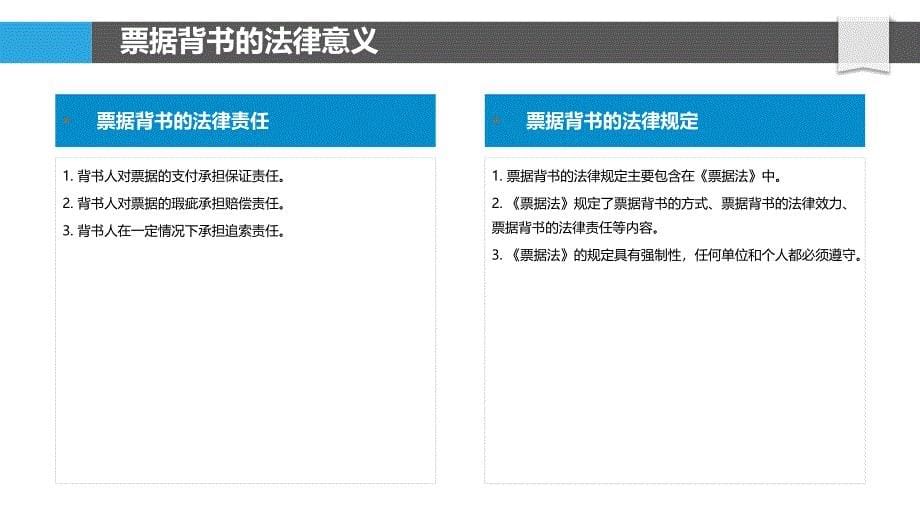 票据背书的效力与法律责任_第5页