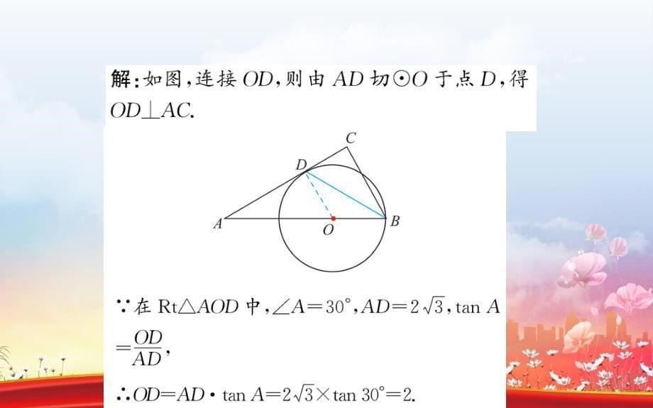 九年级数学下册第二十八章锐角三角函数28.2解直角三角形及其应用28.2.1解直角三角形训练 新人教版_第5页