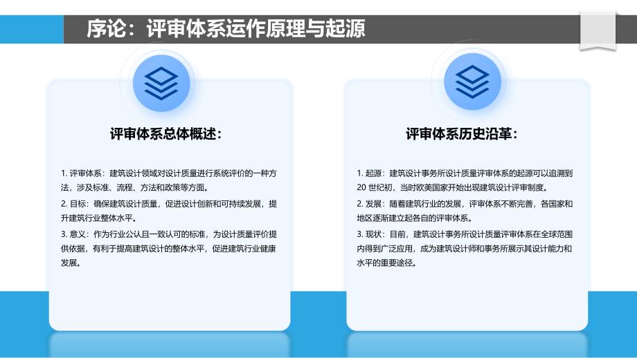 建筑设计事务所设计质量评价体系建设_第4页