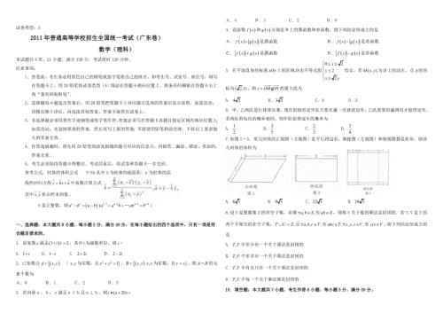 2011年-2020年广东省历年高考理科数学试卷真题及答案（共10套）