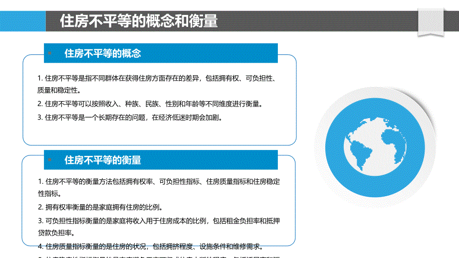 住房市场中的不平等_第4页