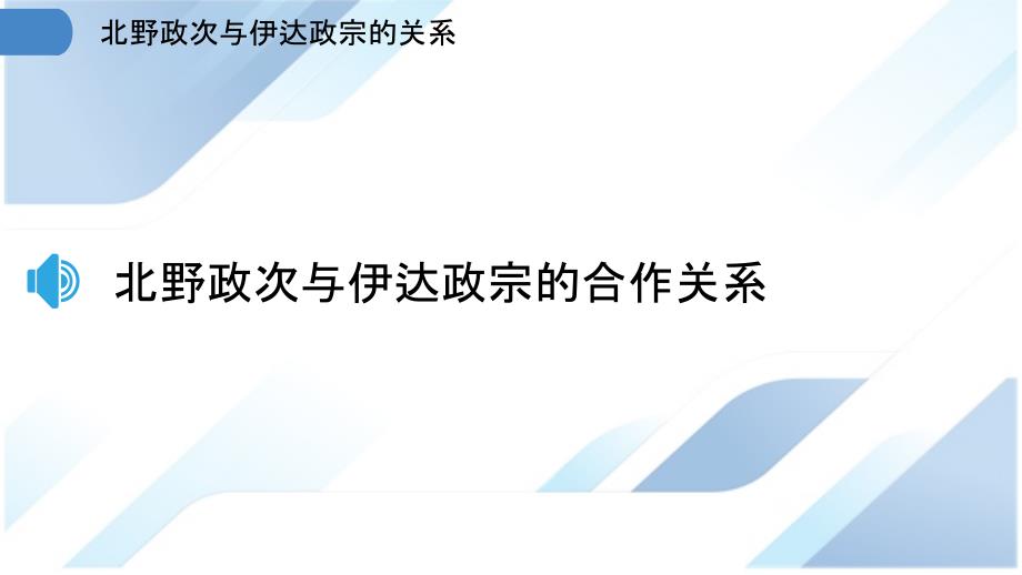 北野政次与伊达政宗的关系_第3页