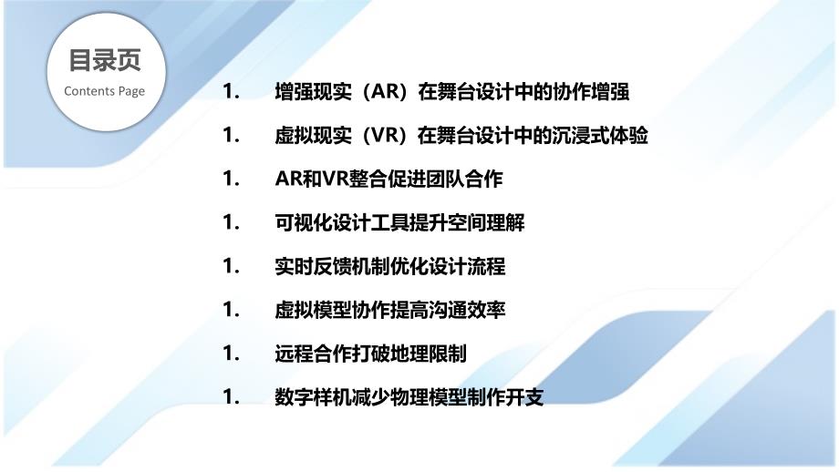 增强现实和虚拟现实技术在舞台设计的协作_第2页