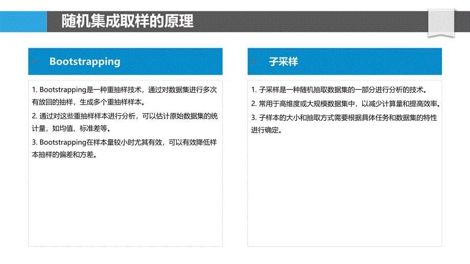 大数据分析中的集成取样方法_第5页