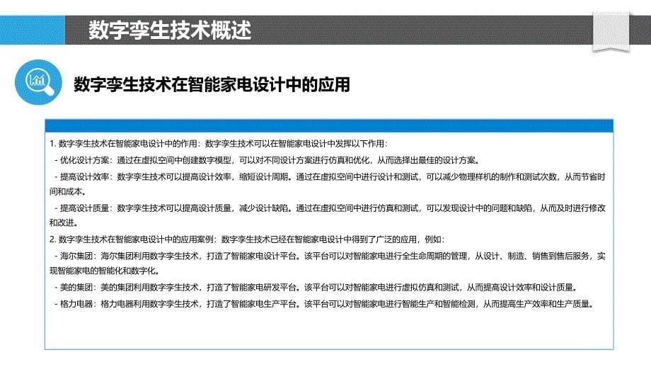 数字孪生模拟家电研发-数字孪生技术在智能家电设计中的应用_第5页