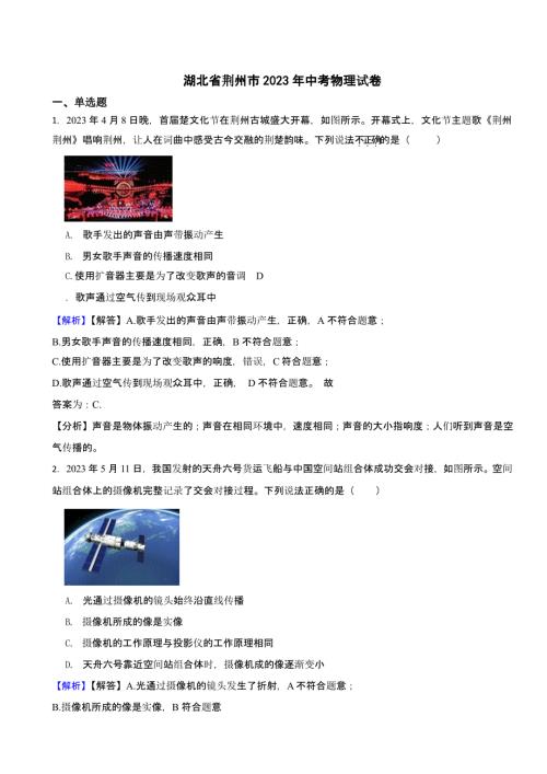 湖北省荆州市2023年中考物理试题（含答案）
