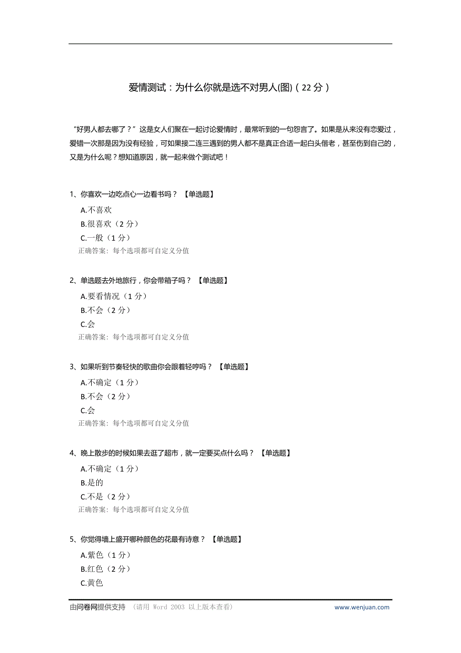 爱情测试：为什么你就是选不对男人(图)_第1页