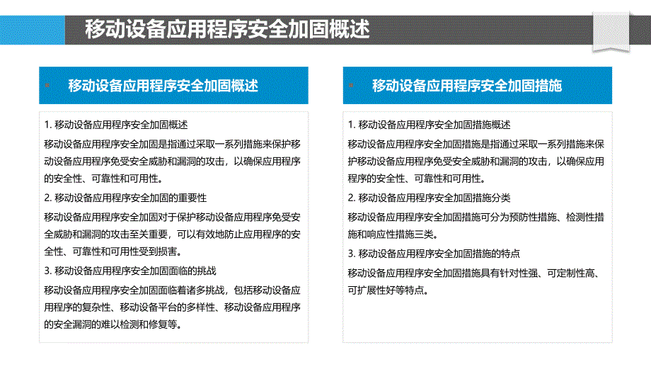 移动设备应用程序安全加固_第4页