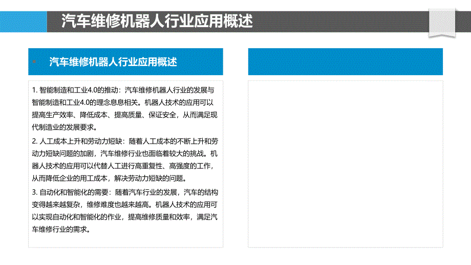 汽车维修机器人的行业应用与示范工程_第4页