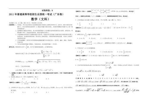 2011年-2020年广东省历年高考文科数学试卷真题及答案（共10套）