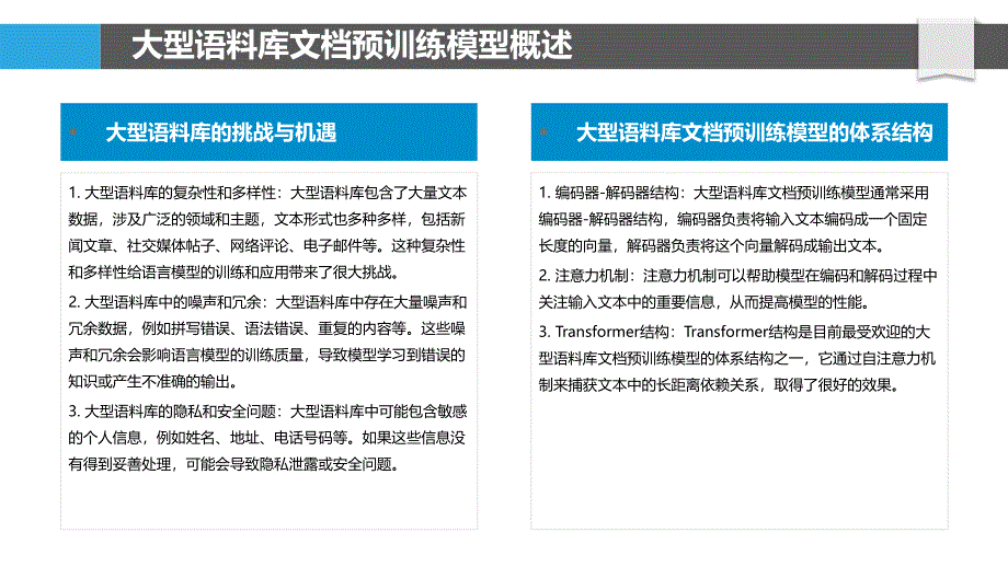 大型语料库文档预训练模型_第4页