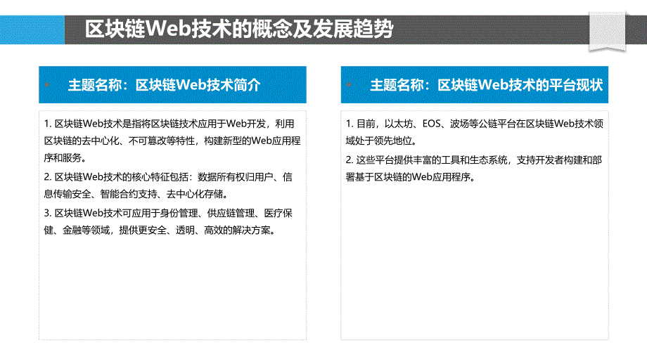 区块链Web技术的跨平台互操作性_第4页