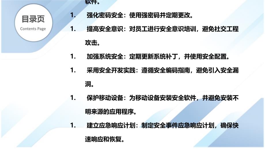 移动互联网安全风险的应对措施_第2页