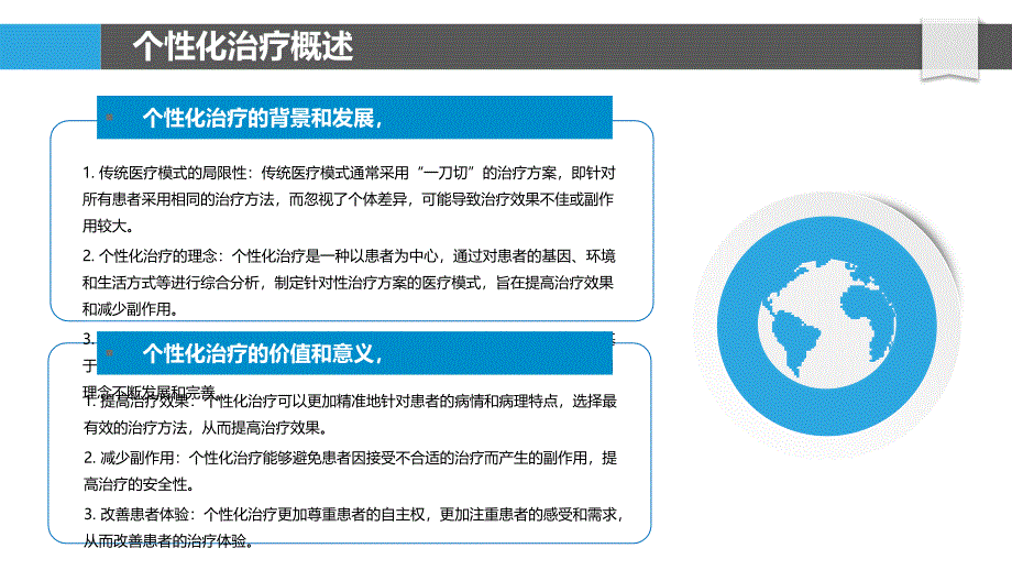 医疗诊断中的个性化治疗_第4页